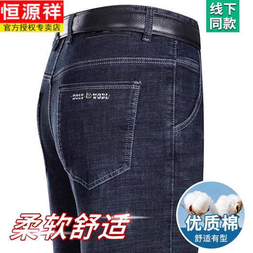 恒源祥品牌牛仔裤男士春夏季新款高腰宽松商务直筒大码中年薄款长裤男款 B3889款 中兰色 春秋款 40 【腰围3尺1】