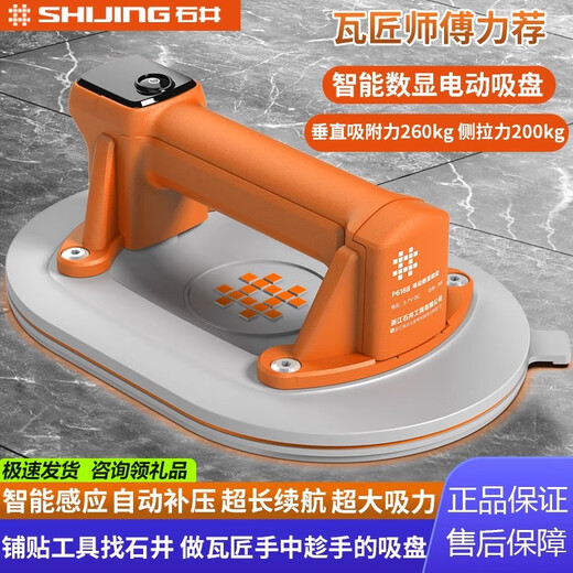 石井（SHIJING）电动吸盘瓷砖自动补气瓷砖大板强力真空吸盘全自动重型玻璃吸提器 SC-702智能数显吸盘【塑箱装】