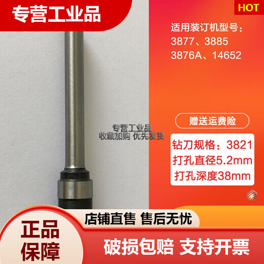 
Suitable for 1460233686 financial certificate binding machine drill bit hollow drill hole drill needle punch 3879/14666 drill bit 1