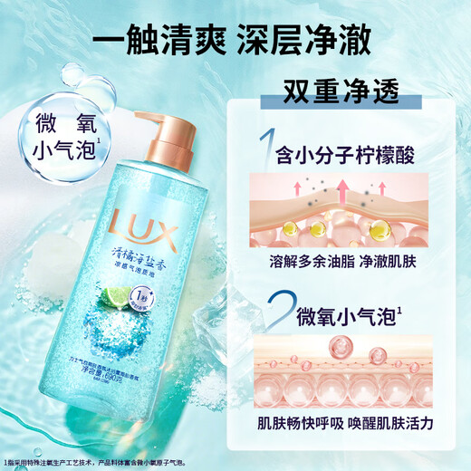 力士(LUX)沐浴露 气泡爽肤香氛沐浴露海盐香690G+海盐香390g
