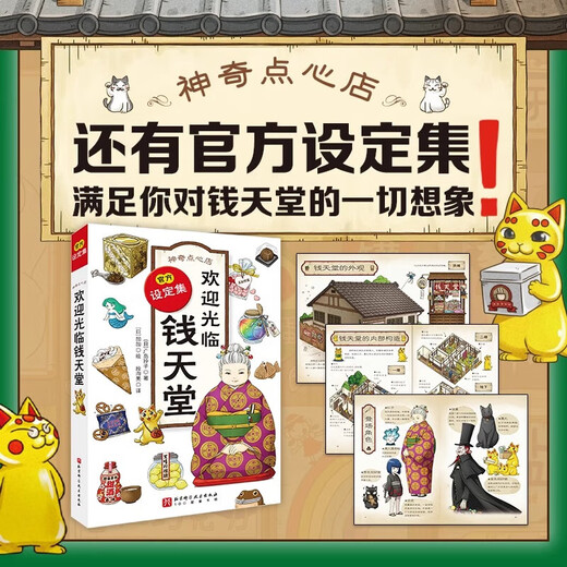 Xinhua Bookstore a exploité directement une nouvelle édition de la série de dim sum magical set complète 21 volumes 17-20 Paramètres officiels Nouveau livre 12345 Version chinoise simplifiée Qian Tiantang 3-10-13 ans Version pour enfants de l'étudiant élémentaire Étudiant élémentaire Magical Dim Sum Shop Hiroshima Reiko's Ten Year House and Magic Street Ariends 6 Volumes Child