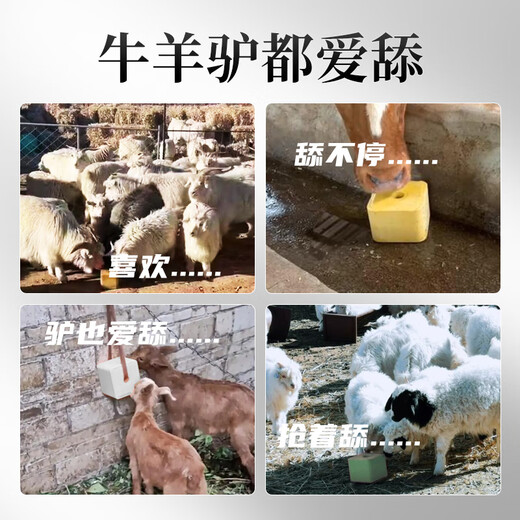 Fu'an Mu licking bricks salt bricks for sheep and cattle trace element feed additives multi-functional veterinary pica nutrition-reinforced high calcium licking bricks 20kg--4 pieces
