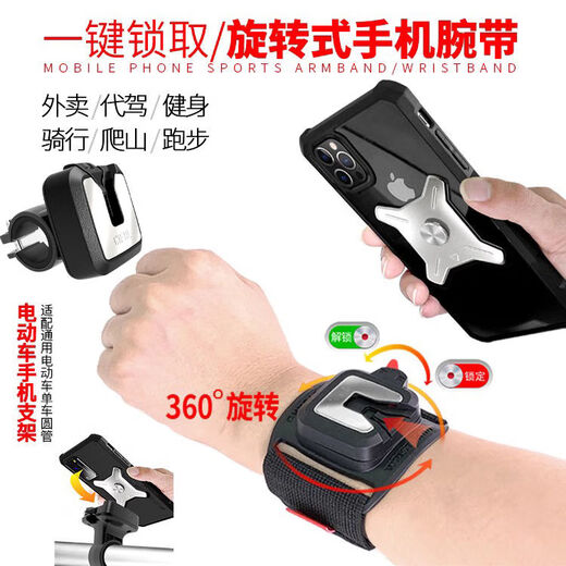 Wrist mobile phone bag can be rotated. Driving wrist mobile phone holder. Takeaway rider sports arm mobile phone holder wrist strap. W423 wrist eight-claw silicone model can be rotated.
