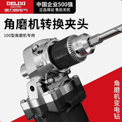 Delixi Electric angle grinder to electric drill conversion chuck multifunctional universal 100 type modified cutting machine connection tool accessories angle grinder to electric drill conversion chuck 1 piece