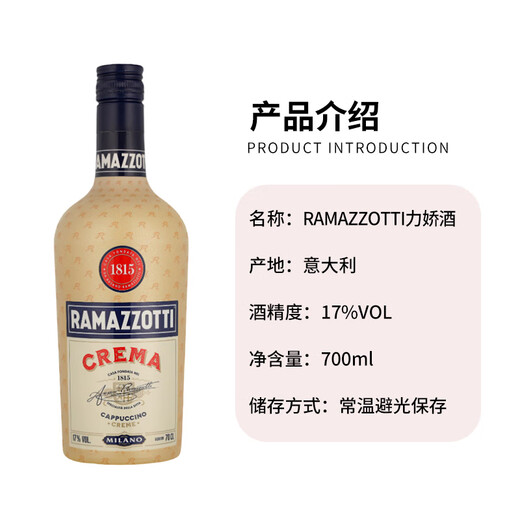 RAMAZZOTTI 洋酒 奶油味 力娇酒 利口酒 配制酒 700ml