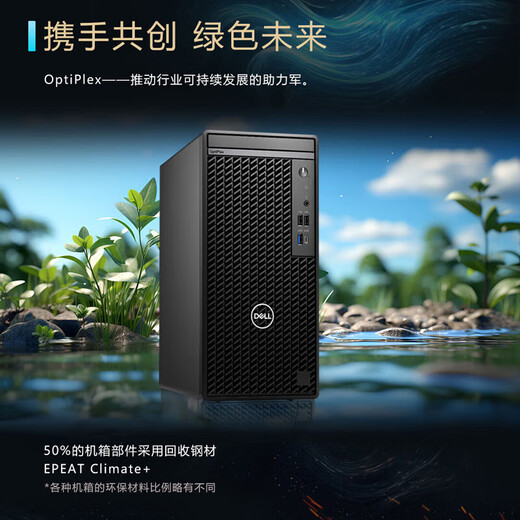 Dell Optiplex 7020 Ordinateur de bureau haut de gamme 12th Generation Hid Office Commercial Office Hôte Host Machine Machine personnalisée Version personnalisée 7010 Version améliorée 7020MT Large Châssis + 23,8 pouces Monitor I3-12100 / 16G / 1T MÉCANIQUE + 256G SOLID