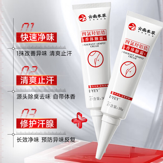 Dyey Yunnan Materia Medica tetrachlorohydroxyaluminum zirconium deodorant armpit cream antiperspirant underarm deodorant antiperspirant body odor cream for men and women
