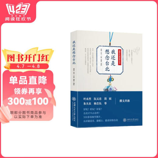 【正版授权-自营】我还是想念台北97873131**834