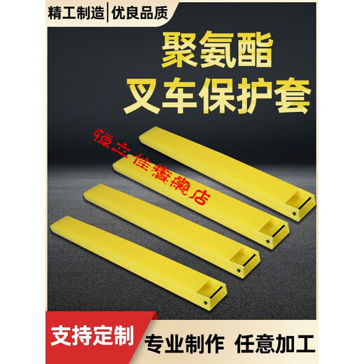 XMSJ聚氨酯叉车保护套货叉防护脚套叉齿耐磨加长叉套定制3吨5吨6吨10 2.5吨120*40*11150