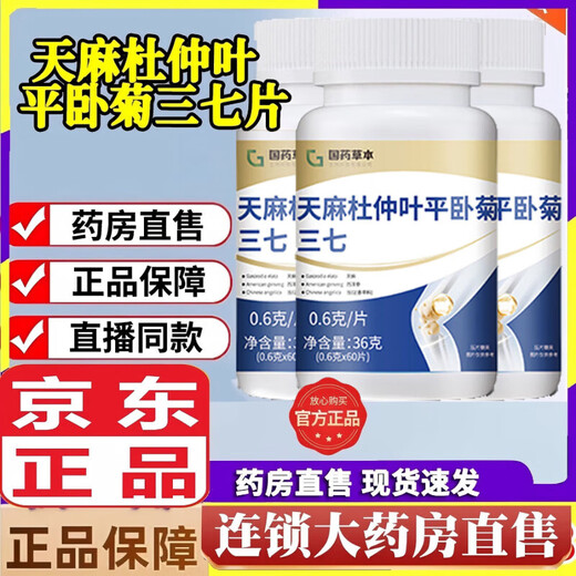 Chinesische Medizin Gastrodia Elata Sanqi Tongluo Tabletten Gastrodia Eucommia Sanqi Tabletten Gastrodia Eucommia Sanqi Tabletten [Werbepaket] 1 Schuss 5 Schüsse, 5 Flaschen erhalten