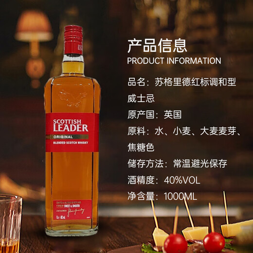 Scottish leader Sugrid red label classic Scottish highland blended whiskey 1000ml imported wine