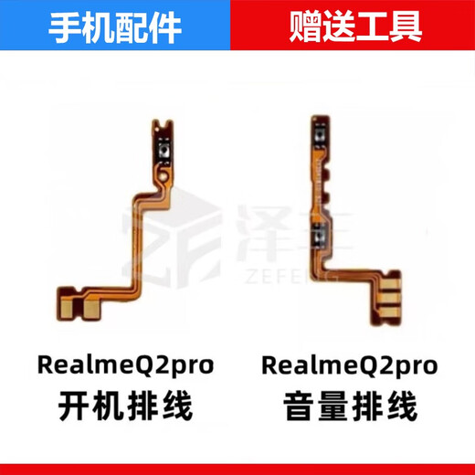 适用于 真我Q2pro RealmeQ2pro 开机排线 音量排线 侧键 电源 RealmeQ2pro 开机排线