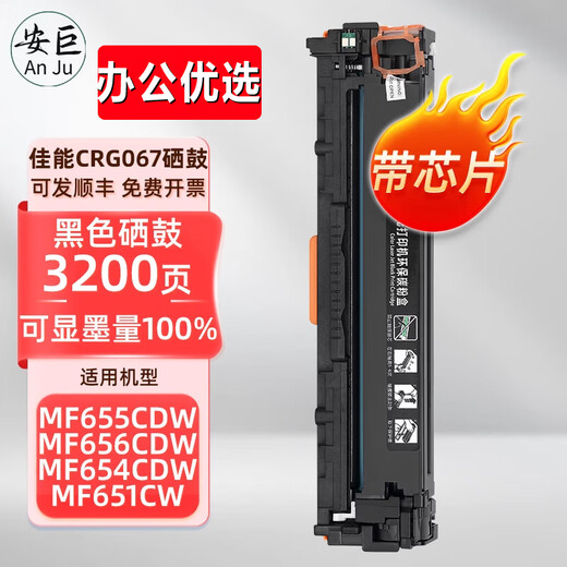 Anju ist für Canon CRG067 Toner Patrone MF655CDW MF657CDW 656CDW 654CDW Powder Box 651CW [mit brandneuer Chip] CRG067 Red Large Capacity Toner -Toner -Toner -Box