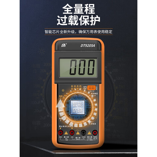 惠利得万用表数字高精度全智能防烧表电子电工专用家用套装DT92 DT9205A标配【含9V电池+表笔+说