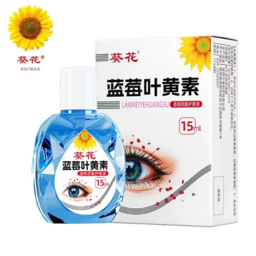 葵花蓝莓叶黄素滴眼液黑盖款90%叶黄素保湿护眼养眼液眼部清洁护理液 一瓶[90%叶黄素]-黑盖款