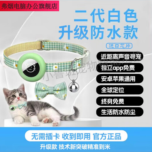 弗烟宠物定位器猫狗狗防丢器导航猫咪位置追踪神器蝴蝶结项圈安卓 翡翠绿项圈+精准定位芯片 安卓/鸿蒙通用升级版独立APP