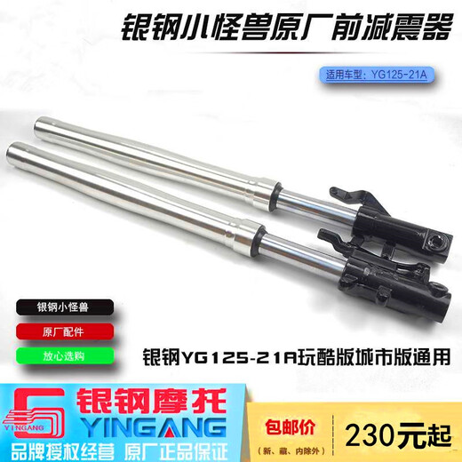 Shantou Lincun Mini Motorrad Little Teufel Little Monster M3 Little Affen Wangjiang Big Doll Front Stoßdämpfung Little Monster Front Stoßdämpfung Ein Paar 695 mm Silber