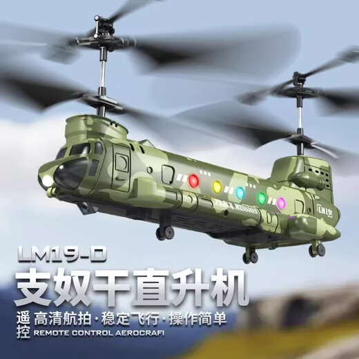 LM19-D支奴干直升机高清航拍美国仿真武装运输遥控直升机四旋翼 迷彩色 全套到手起飞 练习-双电 现货速发