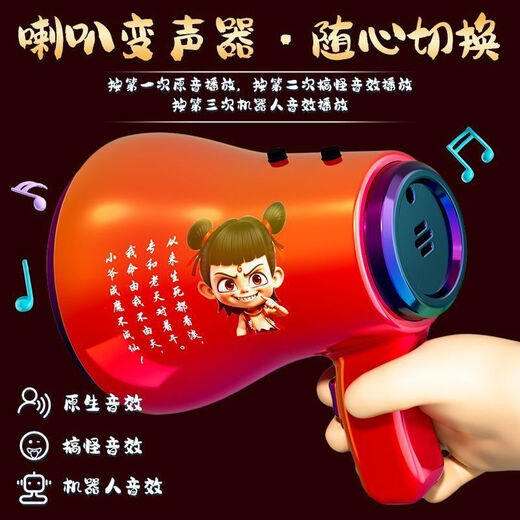 笨笨贝贝哪吒录音小喇叭钥匙扣精致可爱书包挂件个性搞怪解压早教玩具 哪吒喇叭（普通款）