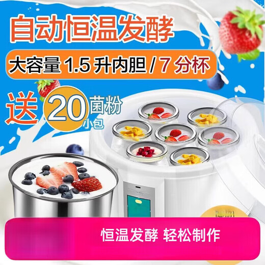SUSUOER (SUSUOER) same commercial household fully automatic yogurt machine 1.5L large capacity 7 minute cup rice wine natto household small constant temperature 1.5 liter yogurt machine + 7 minute cup + 60 bacteria powder