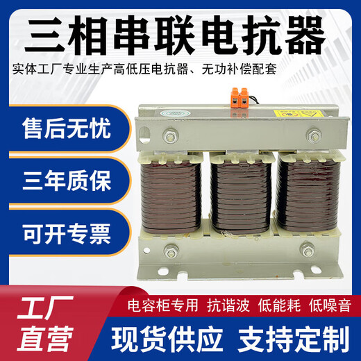 Side to Qi CKSG three-phase series reactor capacitor reactive power compensation AC reactor 30KVAR aluminum wire 730kvar