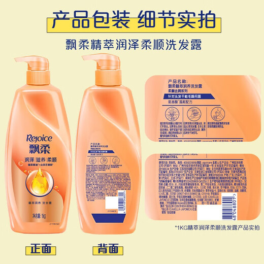 Rejoice Essential Oil Moisturizing Shampoo Men and Women Amino Acid Shampoo Liquid Shampoo Cream 1KG Smooth Fragrance