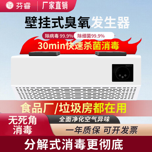 Fenrui wall-mounted ozone sterilizer food factory workshop ozone generator sterilization and deodorization garbage room air purification 20G/h remote control intelligent timing wall-mounted ozone sterilizer food factory/garbage room/canteen/raw material warehouse