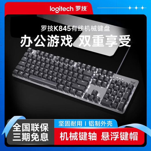 罗技（Logitech）K845有线机械键盘女生办公青红茶轴透明键帽电竞游戏电脑215 K845-双皮奶布丁黑色 标配 否 红轴