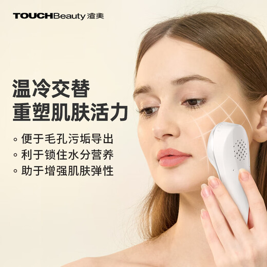 TOUCHBeauty渲美家用冷热敷提拉紧致面部精华导入电动美容仪 珍珠白+洁面按摩仪【奢享套餐】