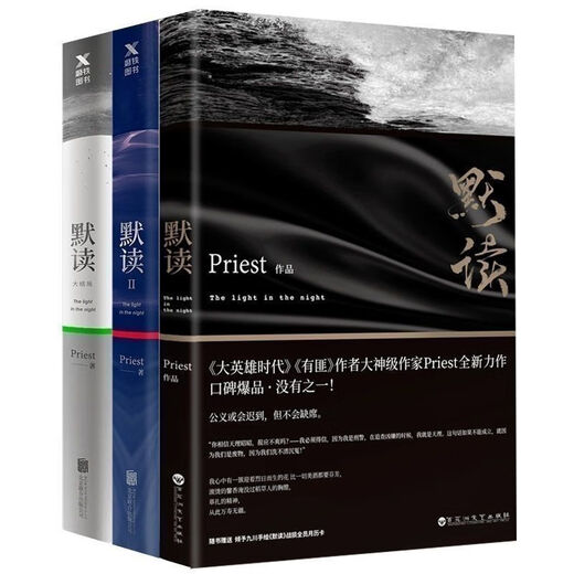 [1424 Menschen gesammelt] Ungewiss, stilles Lesen der Priester Complete Collection, Originalversion von 3 Bänden, beliebte Drama -Romane auf demselben Namen in der Seele, Silent Reading of 2