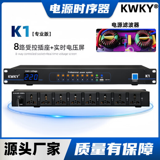 KWKY professional power sequencer with filter engineering conference stage wedding household air switch independent switching power supply controller 8-way high power + voltage screen K1 filter model