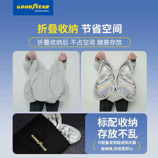Goodyear car sunshade is suitable for Tesla's new Model Y25 heat-insulating sunroof sunshade double layer