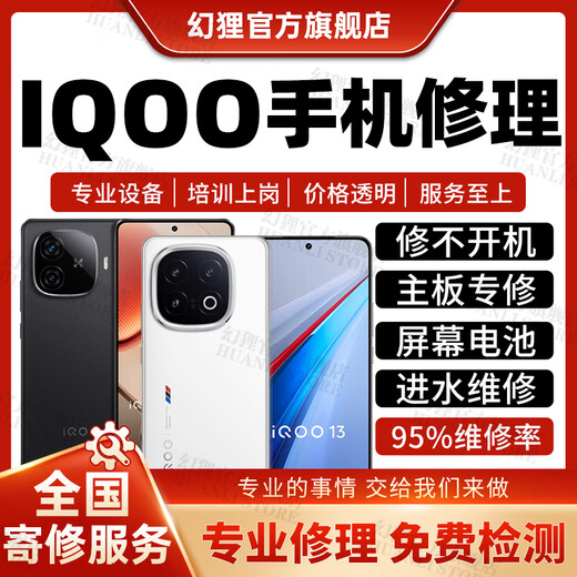 iQOO手机维修服务店电竞主板进水不开机换屏幕充电池CPU故障修理 配件更换