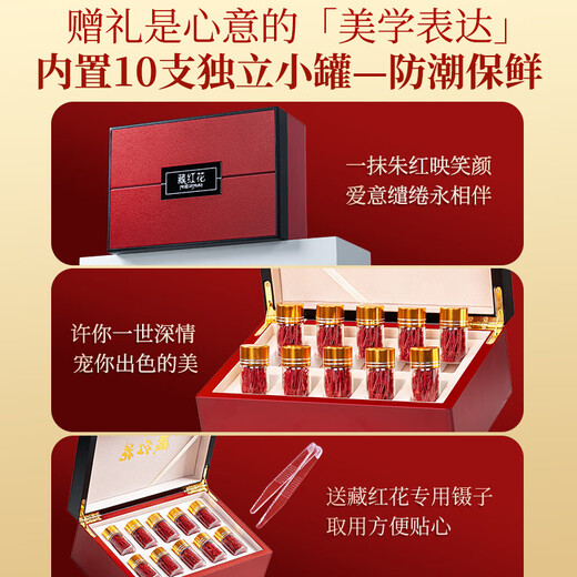 草木方藏红花礼盒 伊朗进口特优级精选优质红花全红长丝 送妈妈生日礼物
