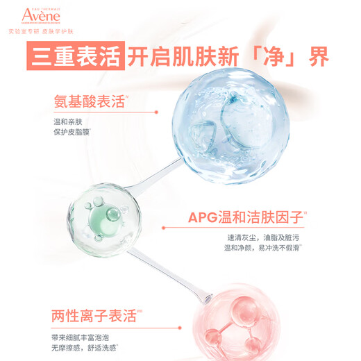 雅漾（Avene）专研舒缓洁面泡沫150ML深层清洁温和洗面奶摩丝慕斯敏感肌礼物