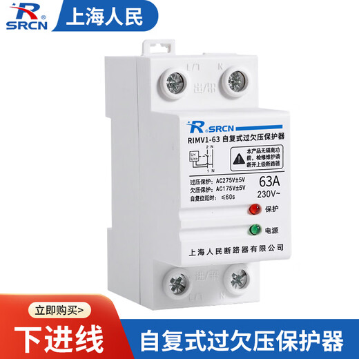 SRCN Shanghai People's over-under voltage protector self-restoring over-under voltage delay protector household 220v 32A40A63A 40A 2P lower in and upper out