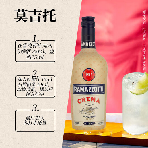 RAMAZZOTTI 洋酒 奶油味 力娇酒 利口酒 配制酒 700ml