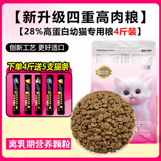 Jinpai kitten food is specially nutritious for kittens in the weaning period 1-12 months. 4Jin Jin is equal to 0.5kg pure food.
