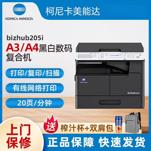 Konica Minolta Konicaminoltabizhub205i/215i/225i A3 Drucker-Kopie All-in-One-Schwarzweiß-Verbundmaschinen-Netzwerk-Netzwerk-Scanning (6180E-Upgrade unterstützt Farbscanning) 225i Host + Dokumentausschüttung + zweite Papierbox + Bottom-Kabinett
