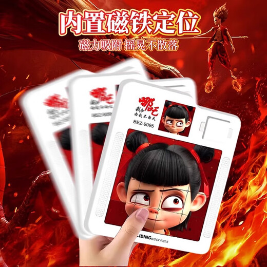 Mi Lan MIELANAT Huarong Road Puzzle Years Nezha 2 Huarong Road Sliding Puzzle Magic 3-6-year-old toys for children over 3-6 years old magnetic suction set A+ [Huarong Road Sliding Puzzle]