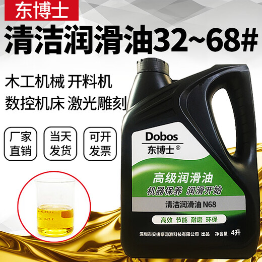 Dobos clean lubricant No. 68 N22#32#46#100#150 woodworking machinery machine tool laser engraving guide rail lubricant N46# clean lubricant 4L