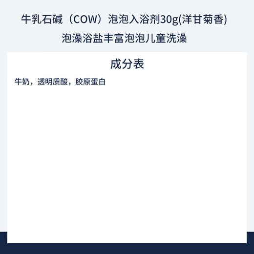 COW Chamomile Bath Agent 30g Bath Salts Soothing Bubbles Children