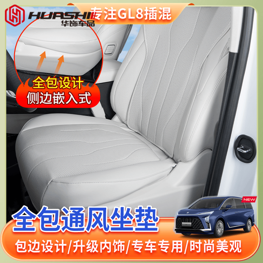 华饰别克GL8坐垫座椅套车内用品24款插混专用全包纳帕皮革phev坐垫 主副驾+二排+三排-12件套 七座3899尊享版/4199奢享版