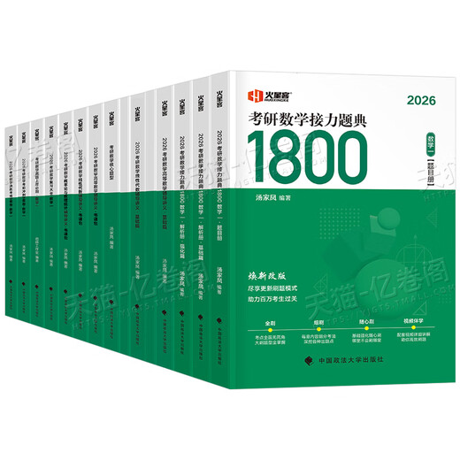 Tang Jifengs Postgraduierten -Aufnahmeprüfung der Mathematik erweiterte Mathematik -Nachhilfevorlesungsnotizen Zero Foundation Advanced Relay Frage Nummer zwei vergangene Jahre Reale Fragen 12026 Tang Jifengs hohe Mathematik + Liniengenerierung + Wahrscheinlichkeit + 180