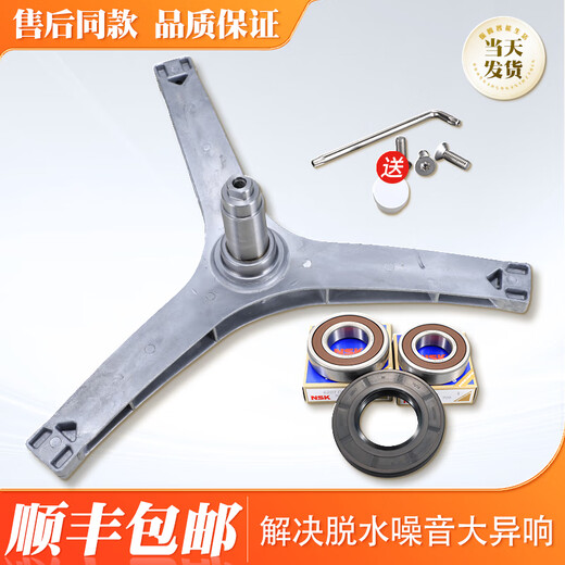 适用小天鹅洗衣机TG90-1422WIDG-1410WDXS-14122DXG三脚架支架轴承 1号=原装001三脚架送扳手螺丝