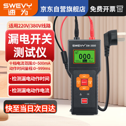 速为漏电开关检测仪 漏电保护器测试仪 漏电电流检测漏电测试仪SW3880