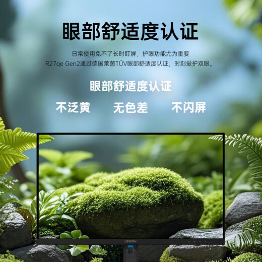 联想（Lenovo）拯救者27英寸2K超清 原生200Hz 满血高刷电竞小金刚 莱茵眼部舒适认证 电竞显示器R27qe Gen2