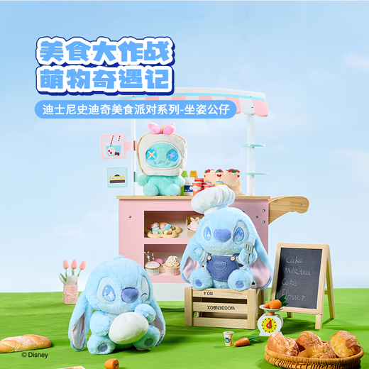 名创优品（MINISO）迪士尼史迪奇美食派对-厨师坐姿公仔毛绒玩偶玩具抱枕生日礼物女