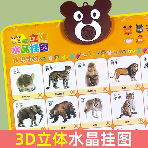 
Kangleguaibaby early education audio poster for babies enlightenment children's understanding of animals, fruits, cognition of animals, wall stickers, toys, three-character classics
