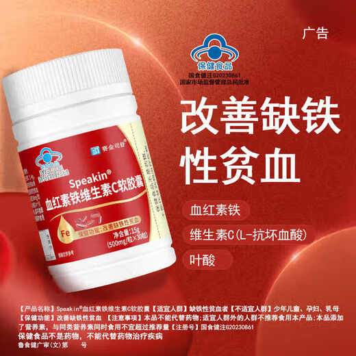 Les capsules souples de vitamine C de fer à fer améliorent les femmes anémiques avec du Qi insuffisant et du sang, des produits de santé Blue Cap authentiques officiels, deux bouteilles